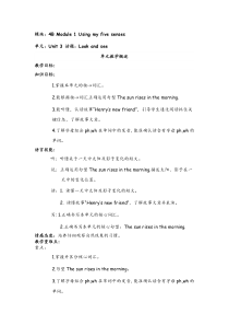 沪教版英语四年级下册《Unit 3 Look and Say》教案2