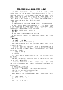《圆锥的侧面积和全面积》教学设计2-九年级下册数学华师大版