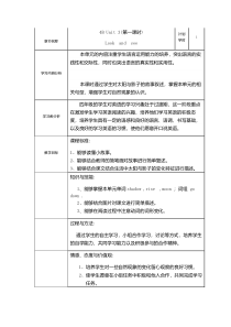 沪教版英语四年级下册《Unit 3 Look and Say》精品教案5
