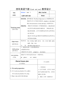 沪教版英语四年级下册《Unit 3 Look and Say》优质教案4