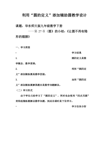《小结》教学设计6-九年级下册数学华师大版
