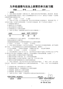 初中道德与法治部编版九年级上册第四单元《和谐与梦想》练习题9（2022中考真题，附参考答案和解析）