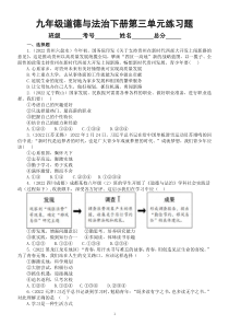 初中道德与法治部编版九年级下册第三单元《走向未来的少年》练习题1（2022中考真题，附参考答案和解析）