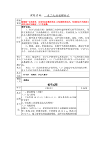 《求二次函数的关系式》教学设计4-九年级下册数学华师大版