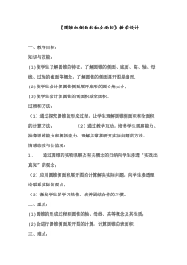 《圆锥的侧面积和全面积》教学设计4-九年级下册数学华师大版