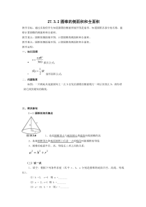 《圆锥的侧面积和全面积》教学设计5-九年级下册数学华师大版