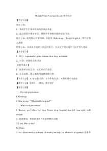 沪教版英语五年级上册《Unit 9 Around the city》精品教案1