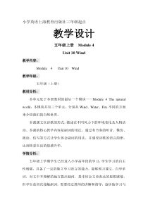 沪教版英语五年级上册《Unit 10 Wind》教案3