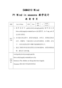 沪教版英语五年级上册《Unit 10 Wind》精品教案3