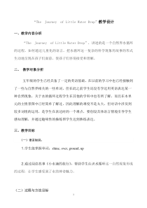 沪教版英语五年级上册《Unit 11 Water》公开课教案3