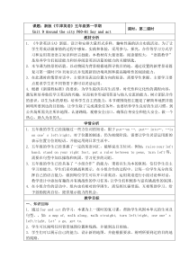 沪教版英语五年级上册《Unit 9 Around the city》集体备课教案3