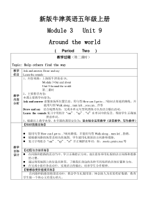 沪教版英语五年级上册《Unit 9 Around the city》优质课教案1