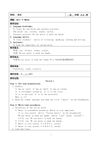沪教版英语五年级上册《Unit 11 Water》教案9