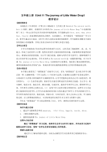 沪教版英语五年级上册《Unit 11 Water》集体备课教案7