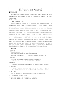沪教版英语五年级上册《Unit 11 Water》公开课教案5