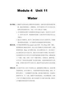 沪教版英语五年级上册《Unit 11 Water》精品教案5