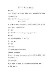 沪教版英语五年级上册《Unit 11 Water》优秀教案3