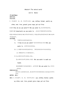 沪教版英语五年级上册《Unit 11 Water》优质课教案5
