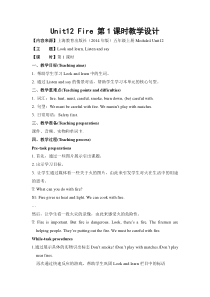 沪教版英语五年级上册《Unit 12 Fire》公开课教案1