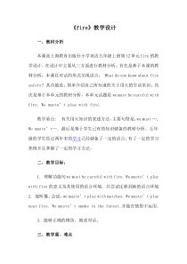 沪教版英语五年级上册《Unit 12 Fire》集体备课教案1
