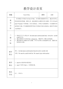 沪教版英语五年级上册《Unit 12 Fire》优秀教案1