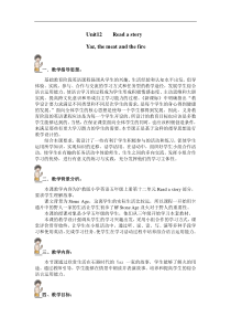 沪教版英语五年级上册《Unit 12 Fire》优秀教案3