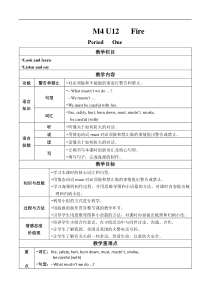 沪教版英语五年级上册《Unit 12 Fire》优秀教案5