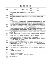 沪教版英语五年级上册《Unit 12 Fire》优质课教案1