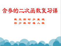 《复习题》PPT课件1-九年级下册数学华师大版
