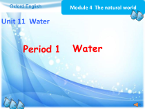 沪教版英语五年级上册《Unit 11 Water》集体备课PPT课件4