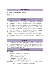 沪教版英语五年级下册《Unit 10 Great inventions》教案1