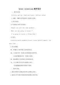 沪教版英语五年级下册《Unit 10 Great inventions》集体备课教案8