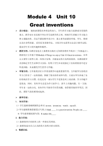 沪教版英语五年级下册《Unit 10 Great inventions》集体备课教案2