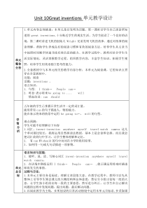 沪教版英语五年级下册《Unit 10 Great inventions》教案4