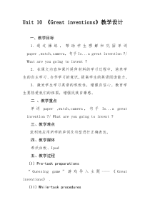 沪教版英语五年级下册《Unit 10 Great inventions》教案6