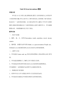 沪教版英语五年级下册《Unit 10 Great inventions》公开课教案8