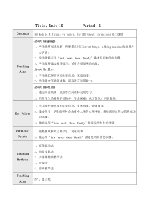 沪教版英语五年级下册《Unit 10 Great inventions》教学教案8