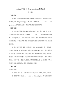 沪教版英语五年级下册《Unit 10 Great inventions》精品教案4