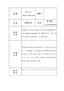 沪教版英语五年级下册《Unit 10 Great inventions》优质课教案1