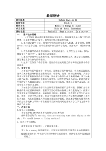 沪教版英语五年级下册《Unit 10 Great inventions》优质课教案2