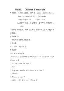 沪教版英语五年级下册《Unit 11 Chinese festivals》集体备课教案8