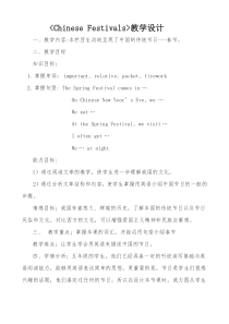 沪教版英语五年级下册《Unit 11 Chinese festivals》教案6