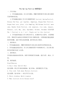 沪教版英语五年级下册《Unit 11 Chinese festivals》教学教案1