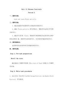 沪教版英语五年级下册《Unit 11 Chinese festivals》教学教案7