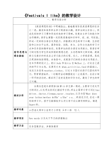 沪教版英语五年级下册《Unit 11 Chinese festivals》教学教案8