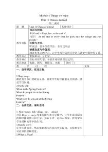 沪教版英语五年级下册《Unit 11 Chinese festivals》精品教案4