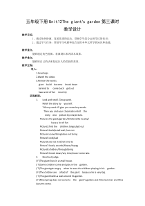 沪教版英语五年级下册《Unit 12 The giant’s garden》公开课教案1
