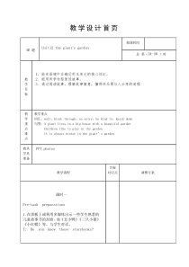 沪教版英语五年级下册《Unit 12 The giant’s garden》公开课教案4
