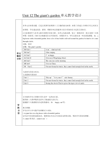 沪教版英语五年级下册《Unit 12 The giant’s garden》集体备课教案2