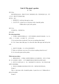 沪教版英语五年级下册《Unit 12 The giant’s garden》集体备课教案3